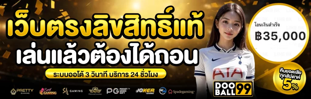 dooball99 เว็บคาสิโน